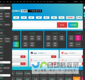 多搜搜，一切皆可搜索（搜索工具聚合网）